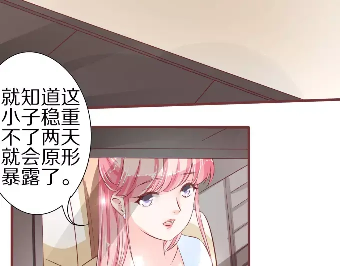 《王爵的私有宝贝》第53话 第14页