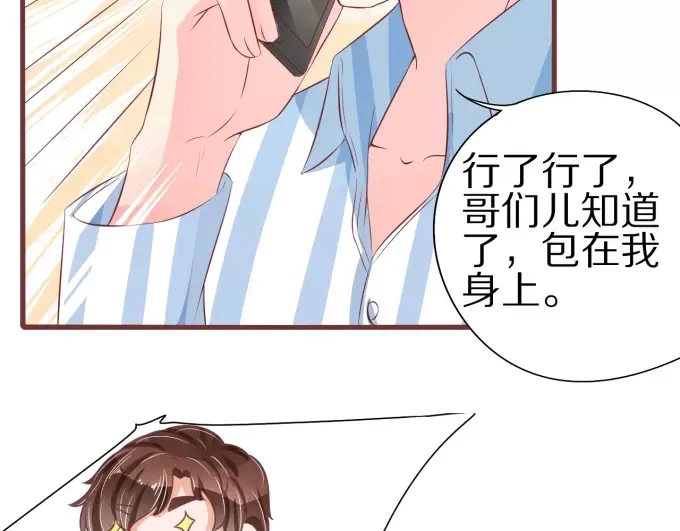 《王爵的私有宝贝》第53话 第58页