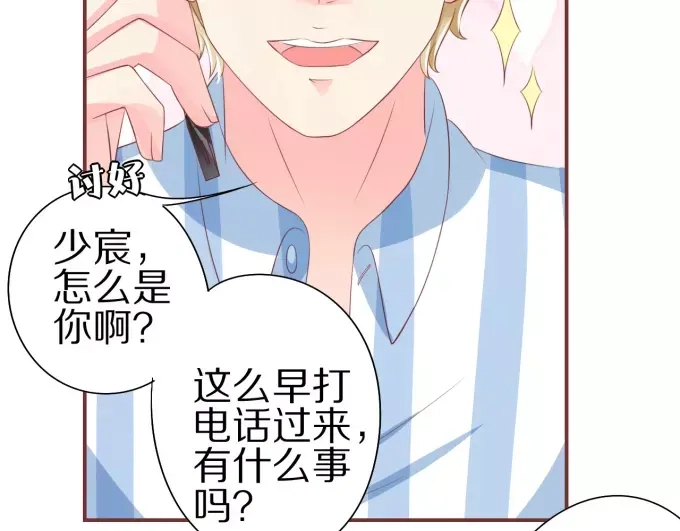 《王爵的私有宝贝》第53话 第42页