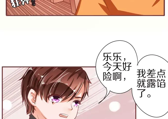 《王爵的私有宝贝》第53话 第69页