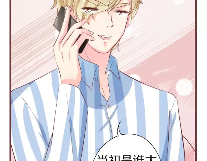 《王爵的私有宝贝》第53话 第50页