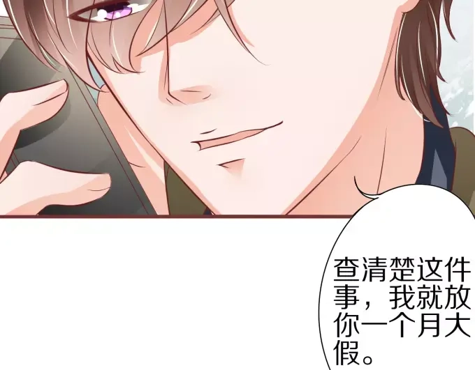 《王爵的私有宝贝》第53话 第54页