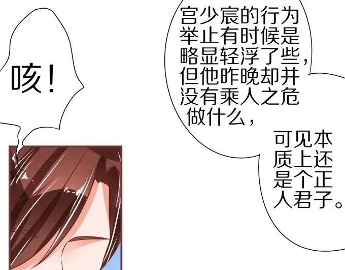 《王爵的私有宝贝》第53话 第24页