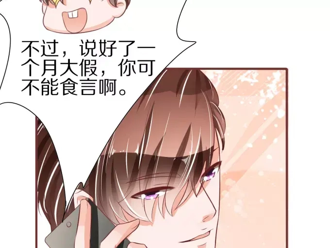 《王爵的私有宝贝》第53话 第59页