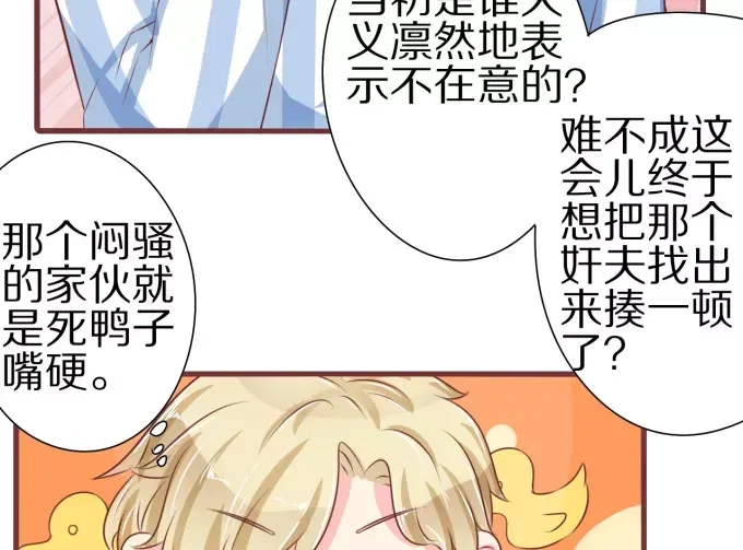 《王爵的私有宝贝》第53话 第51页