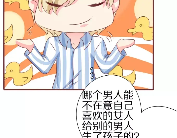 《王爵的私有宝贝》第53话 第52页