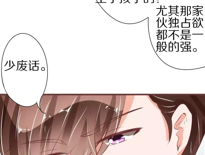 《王爵的私有宝贝》第53话 第53页