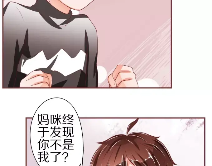 《王爵的私有宝贝》第53话 第70页