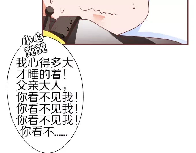 《王爵的私有宝贝》第53话 第5页