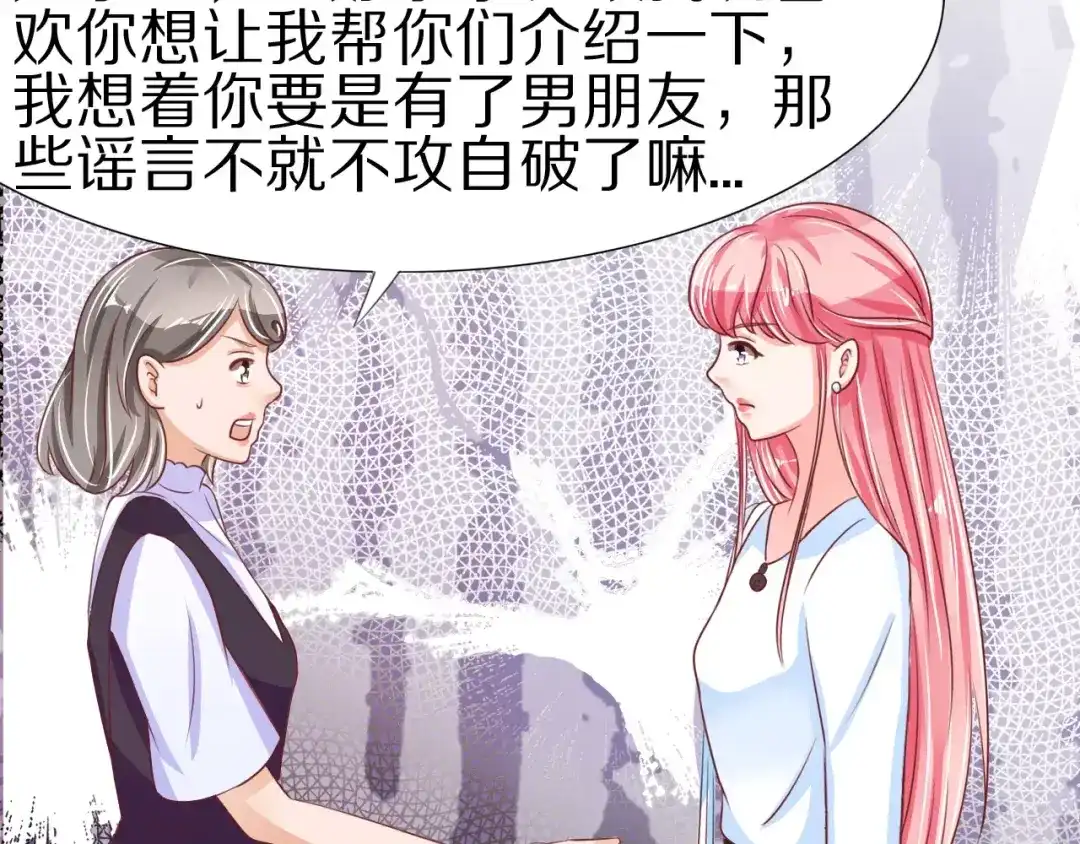 《王爵的私有宝贝》第54话 第46页