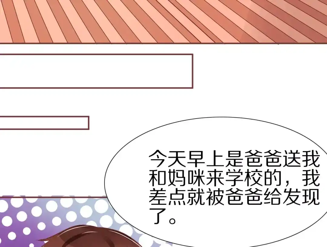 《王爵的私有宝贝》第54话 第8页