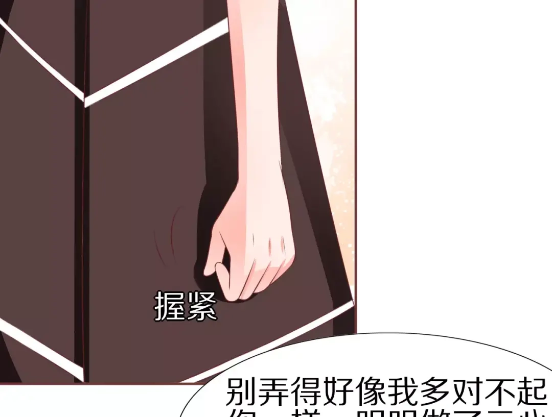 《王爵的私有宝贝》第54话 第71页