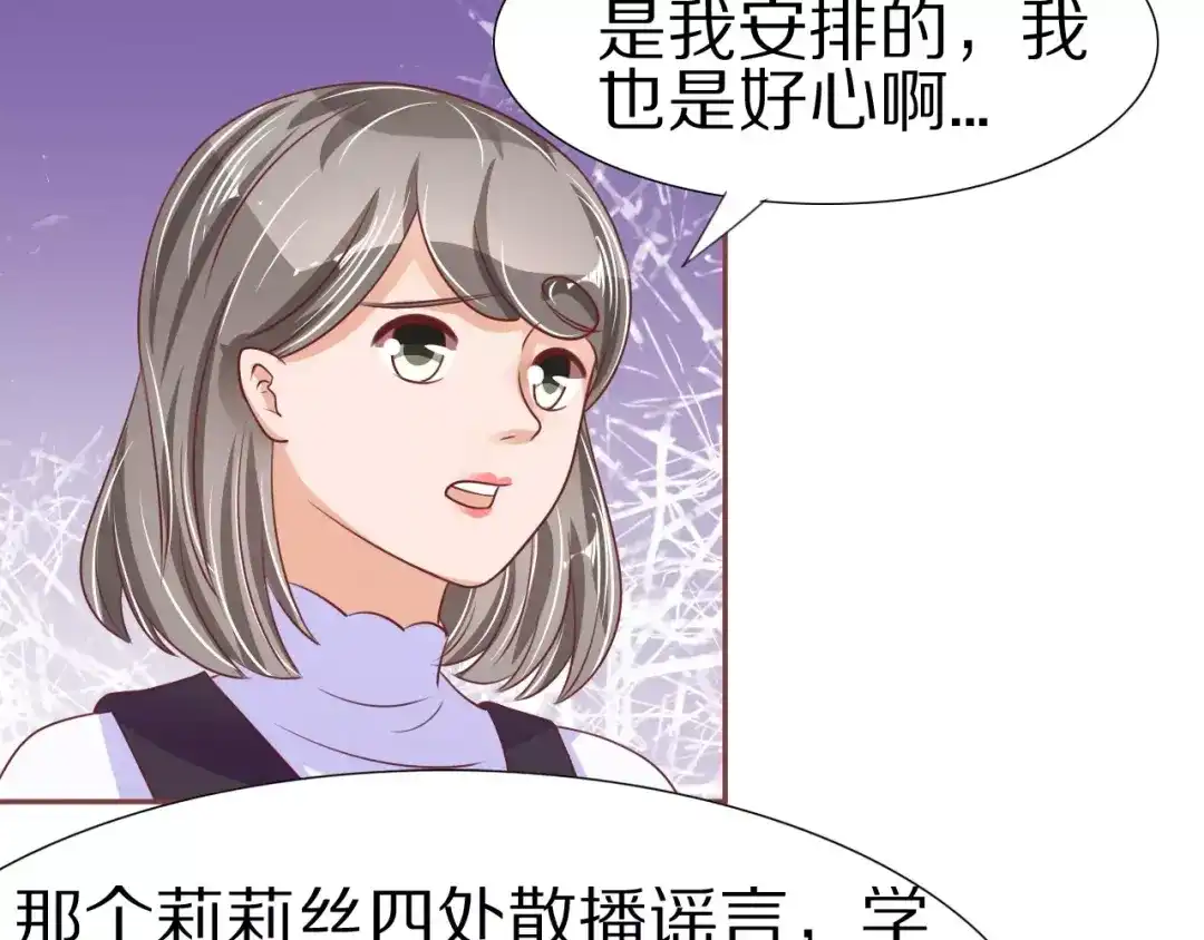 《王爵的私有宝贝》第54话 第44页
