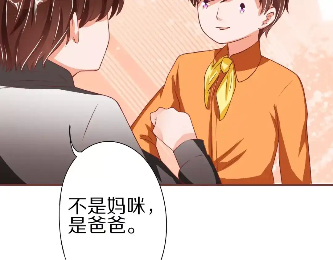 《王爵的私有宝贝》第54话 第5页