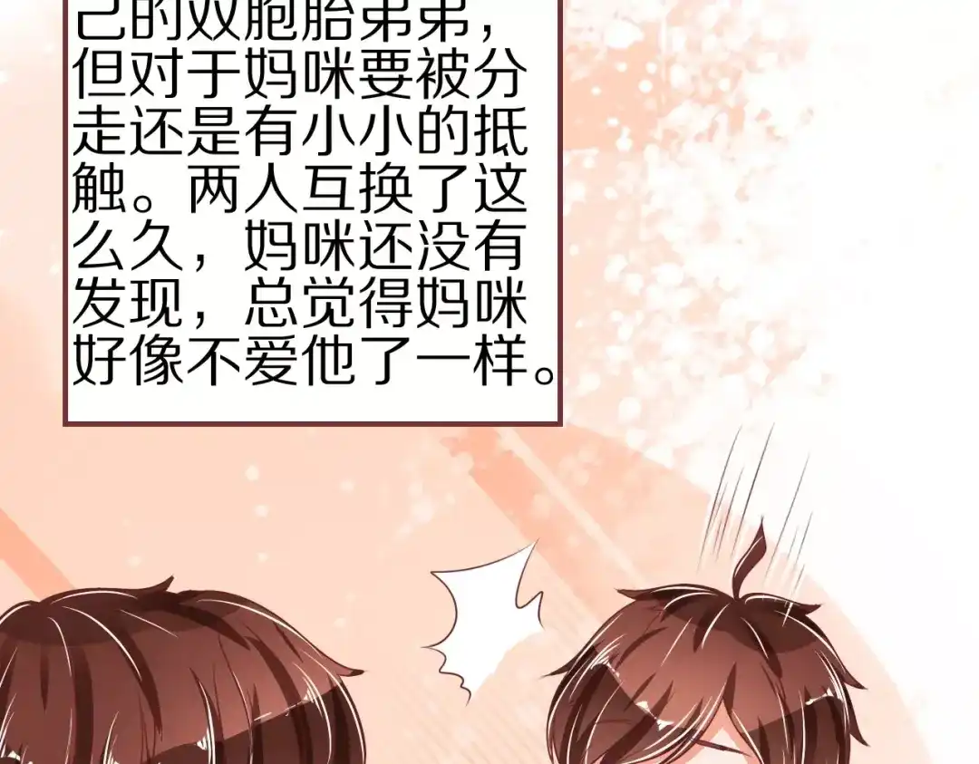 《王爵的私有宝贝》第54话 第4页