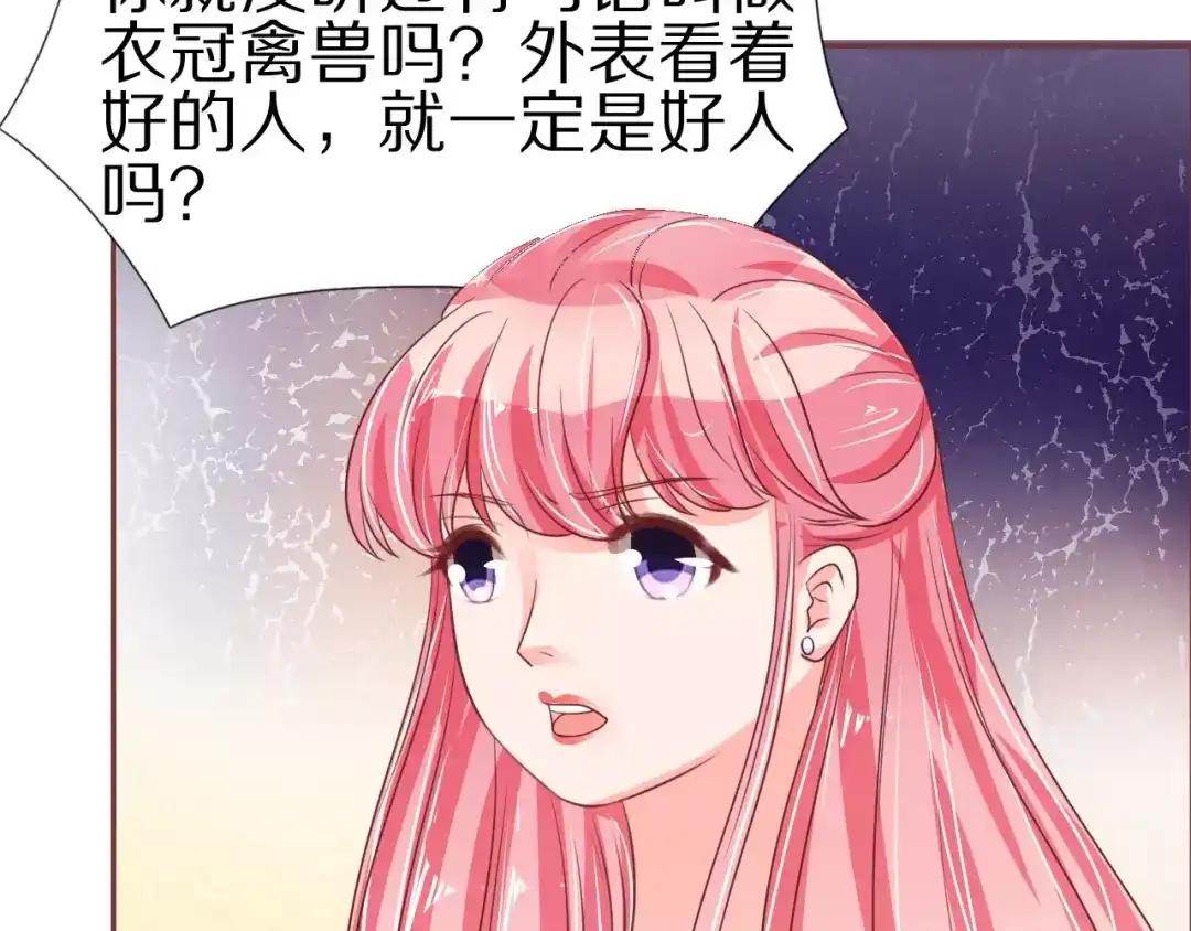 《王爵的私有宝贝》第54话 第58页