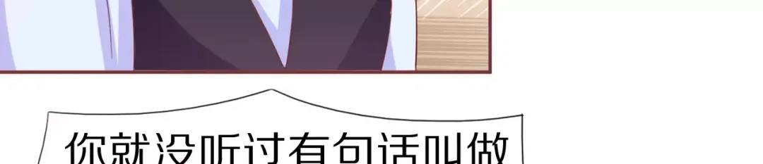 《王爵的私有宝贝》第54话 第57页
