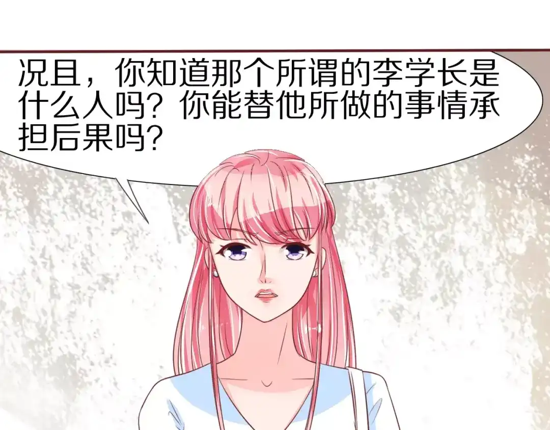 《王爵的私有宝贝》第54话 第54页