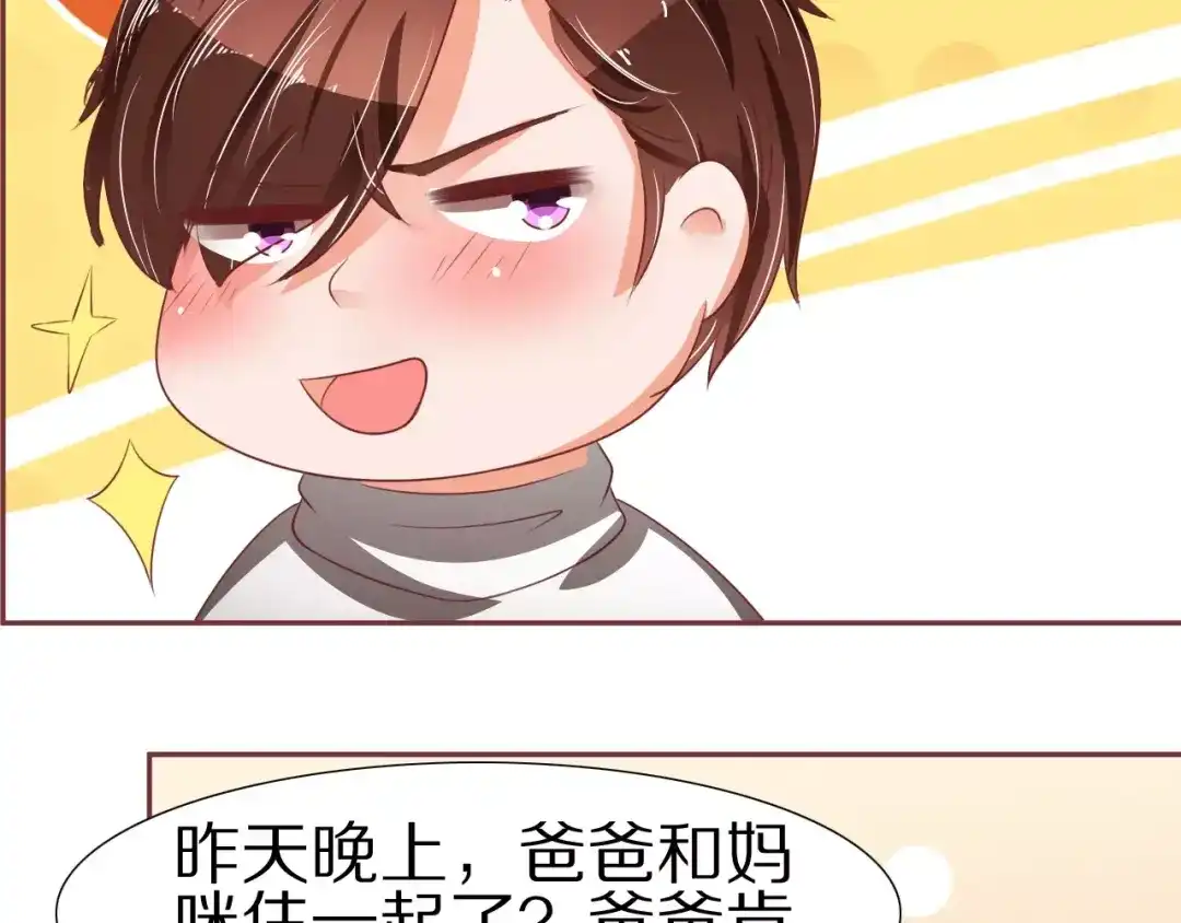 《王爵的私有宝贝》第54话 第14页