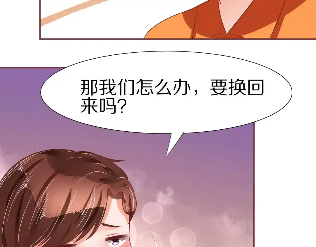 《王爵的私有宝贝》第54话 第16页