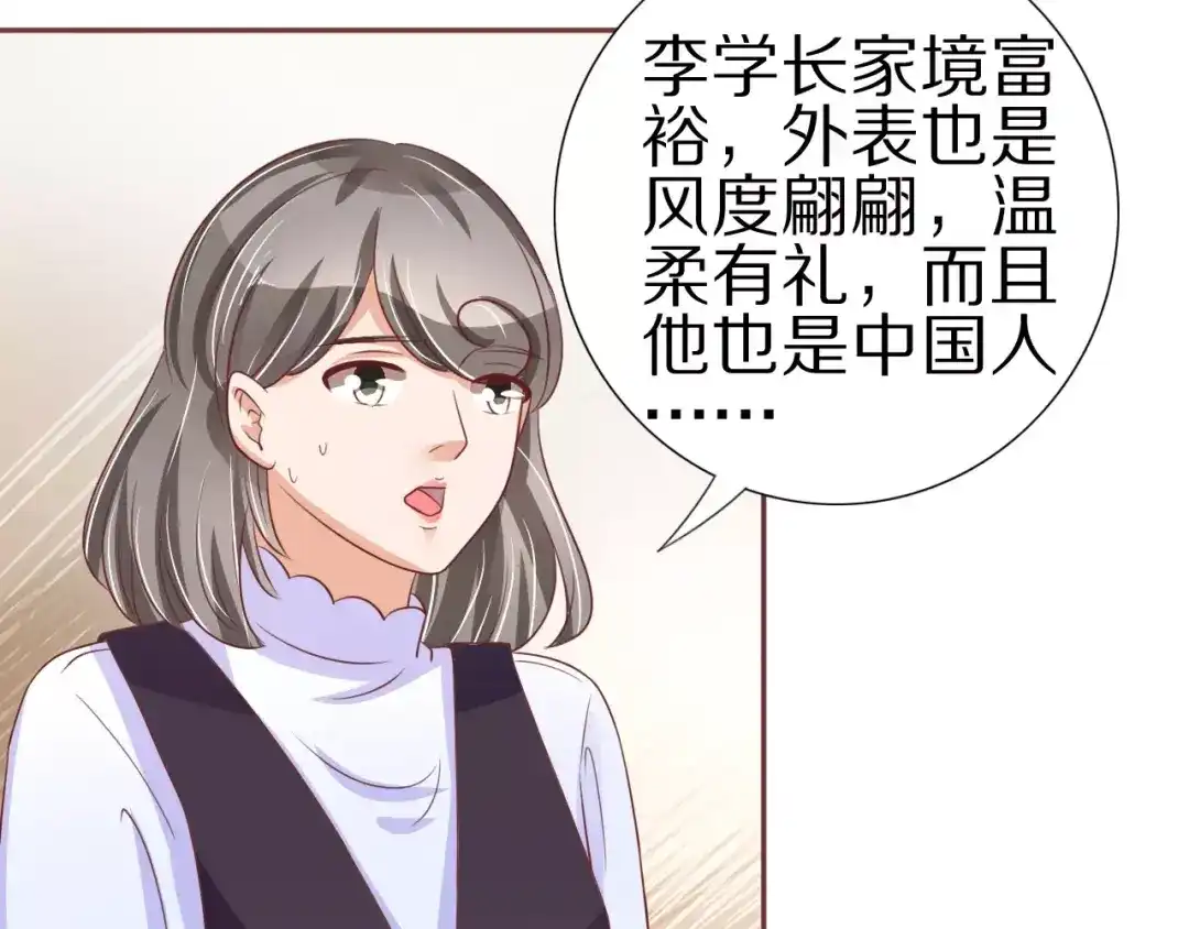 《王爵的私有宝贝》第54话 第56页