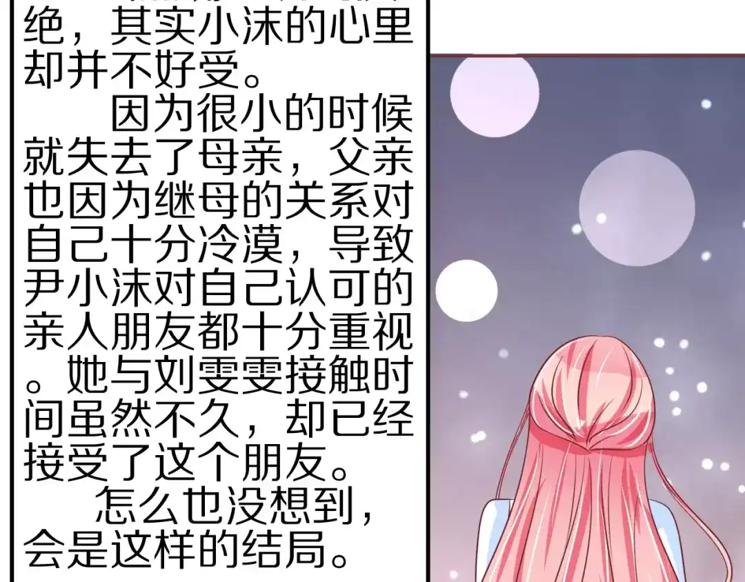 《王爵的私有宝贝》第54话 第79页