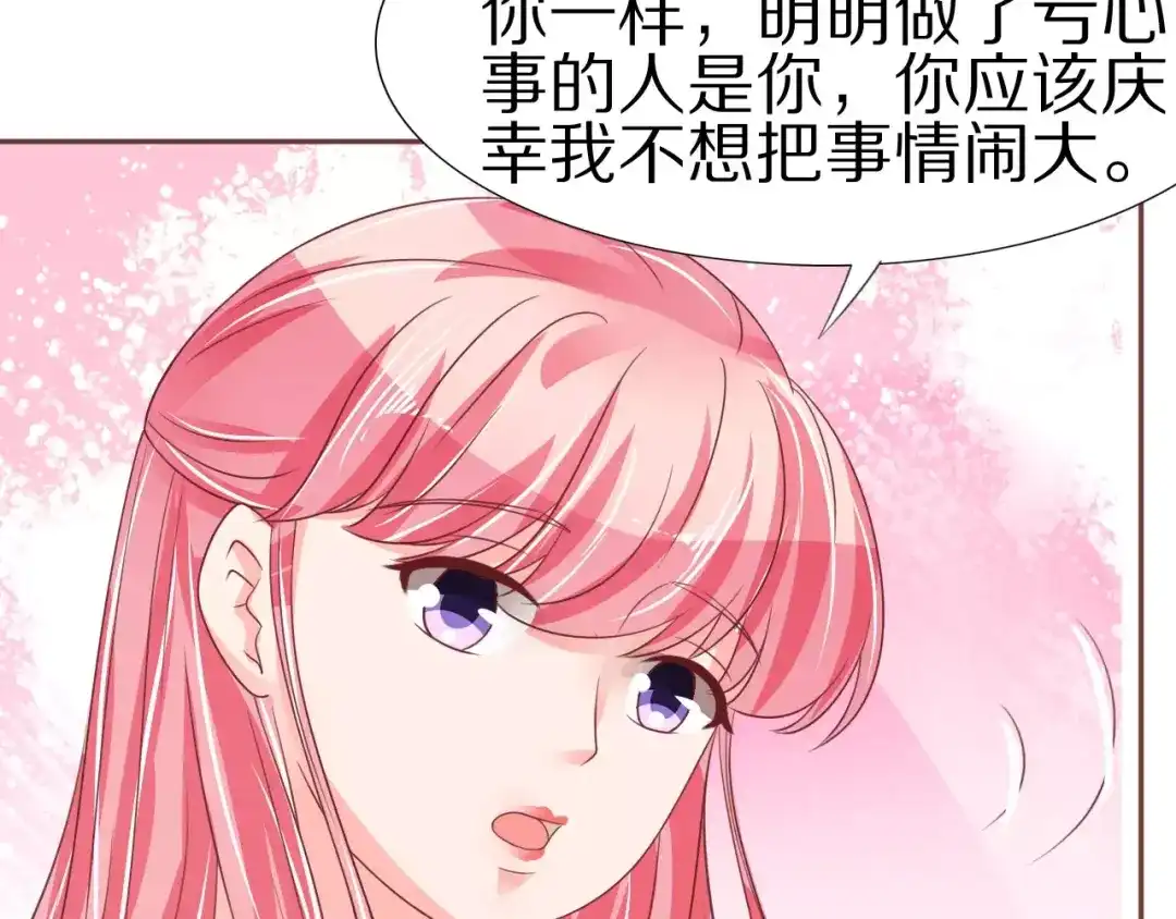 《王爵的私有宝贝》第54话 第72页