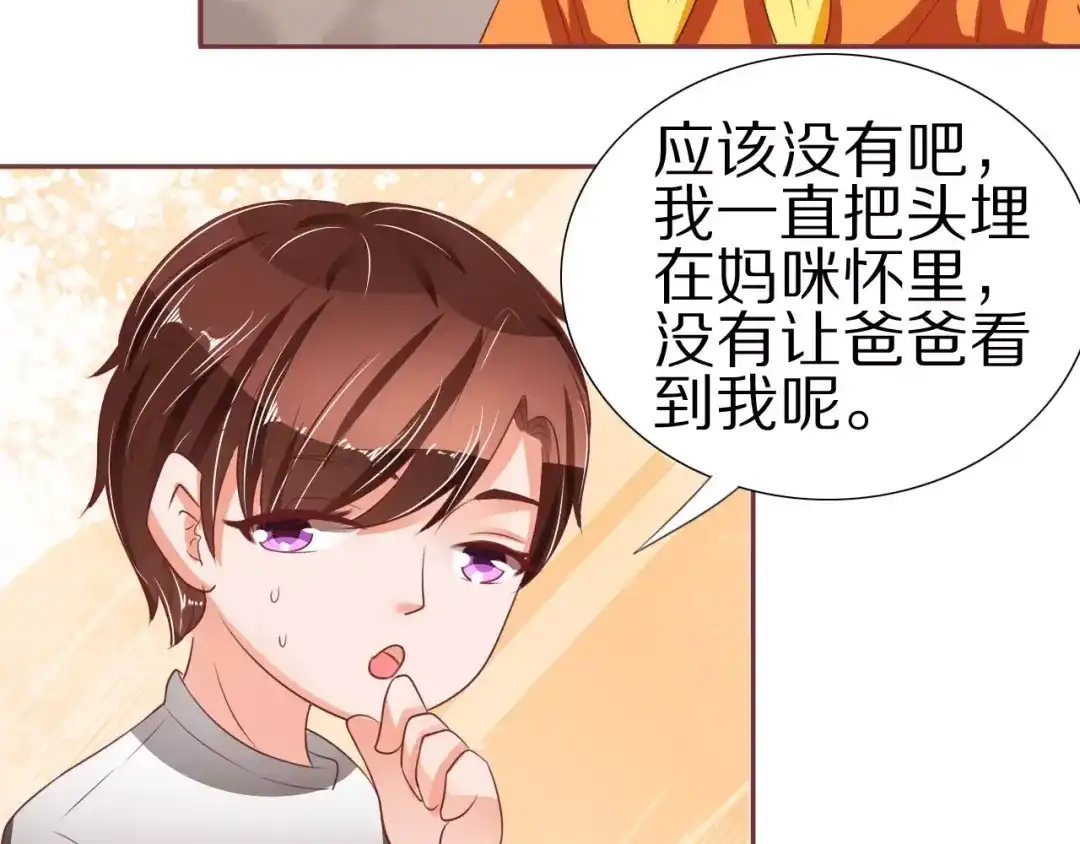 《王爵的私有宝贝》第54话 第12页