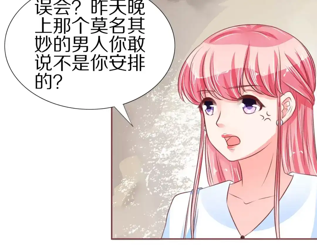 《王爵的私有宝贝》第54话 第42页
