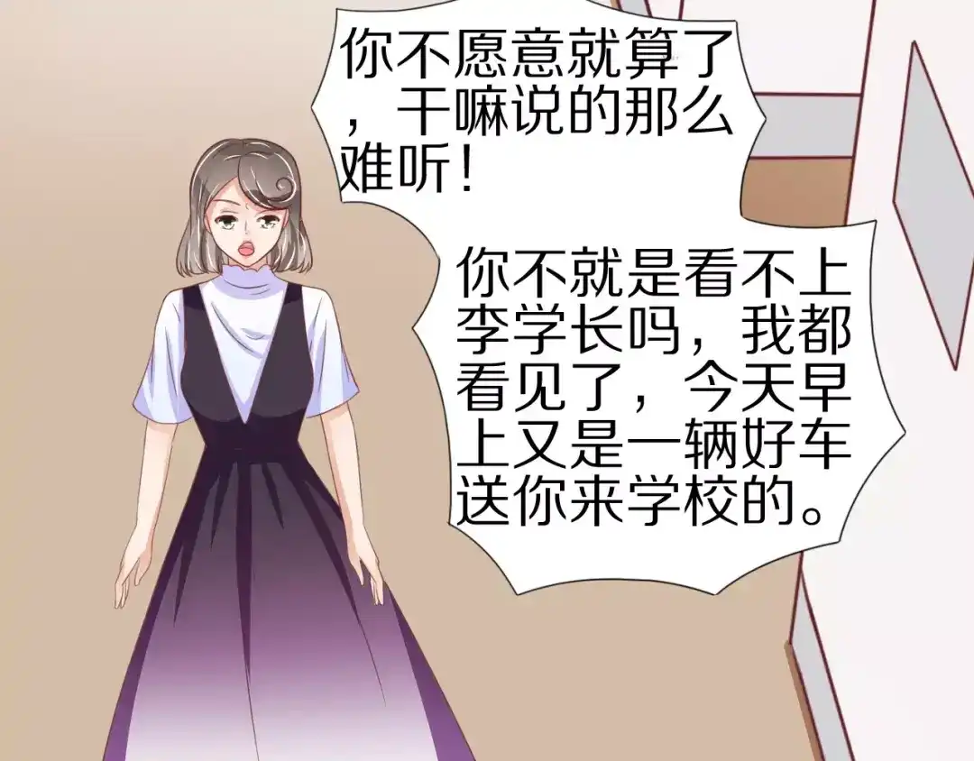 《王爵的私有宝贝》第54话 第62页