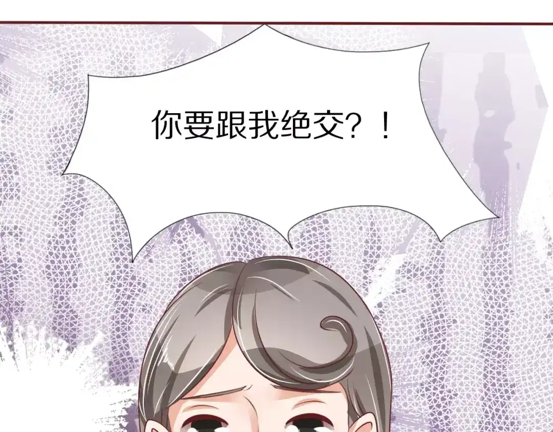 《王爵的私有宝贝》第54话 第68页