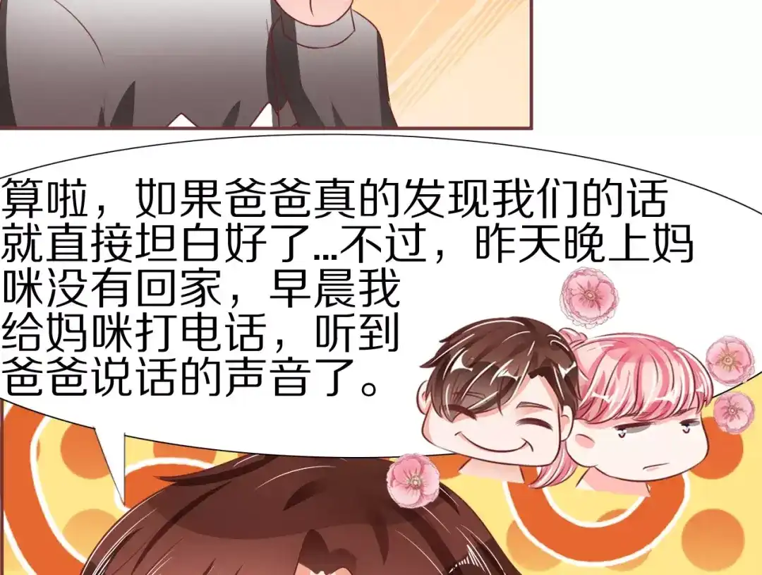 《王爵的私有宝贝》第54话 第13页