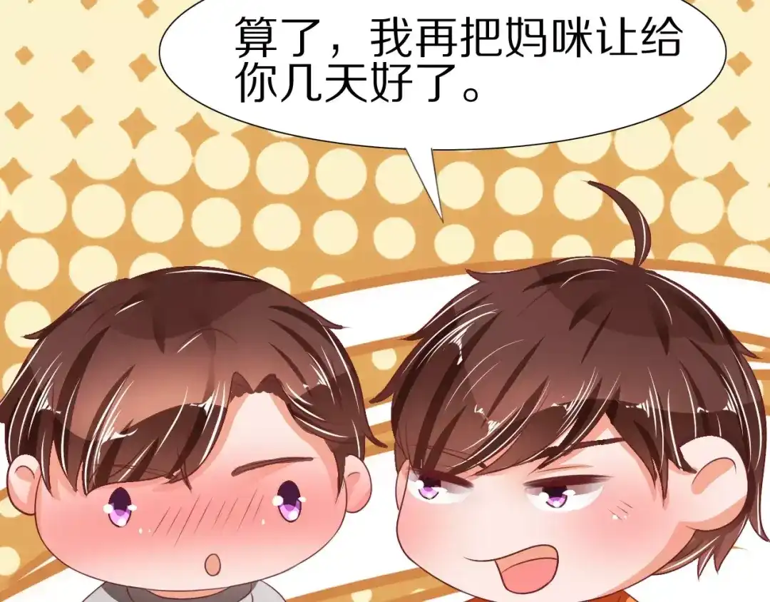 《王爵的私有宝贝》第54话 第18页