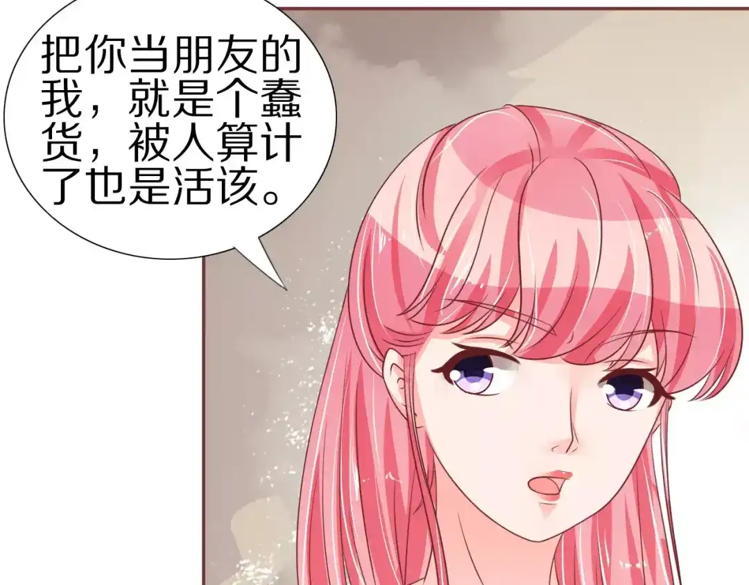 《王爵的私有宝贝》第54话 第64页
