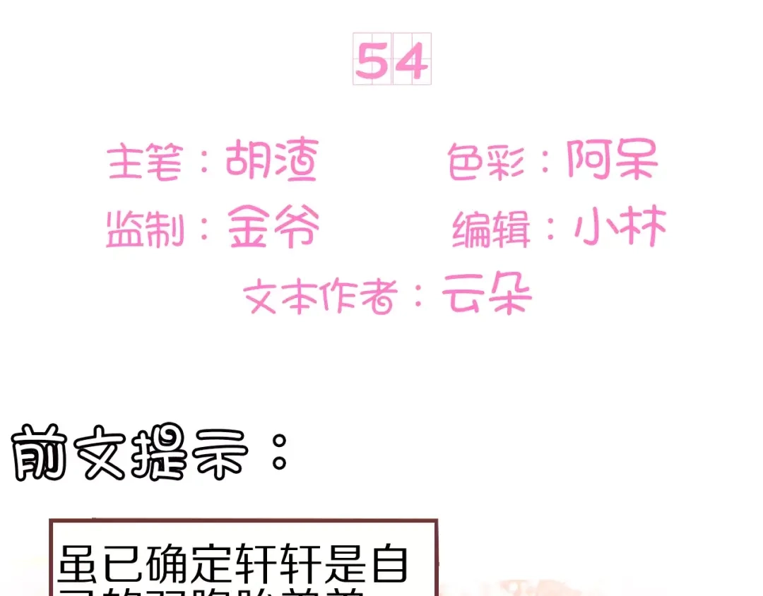 《王爵的私有宝贝》第54话 第3页