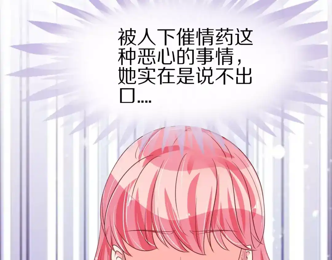《王爵的私有宝贝》第54话 第60页