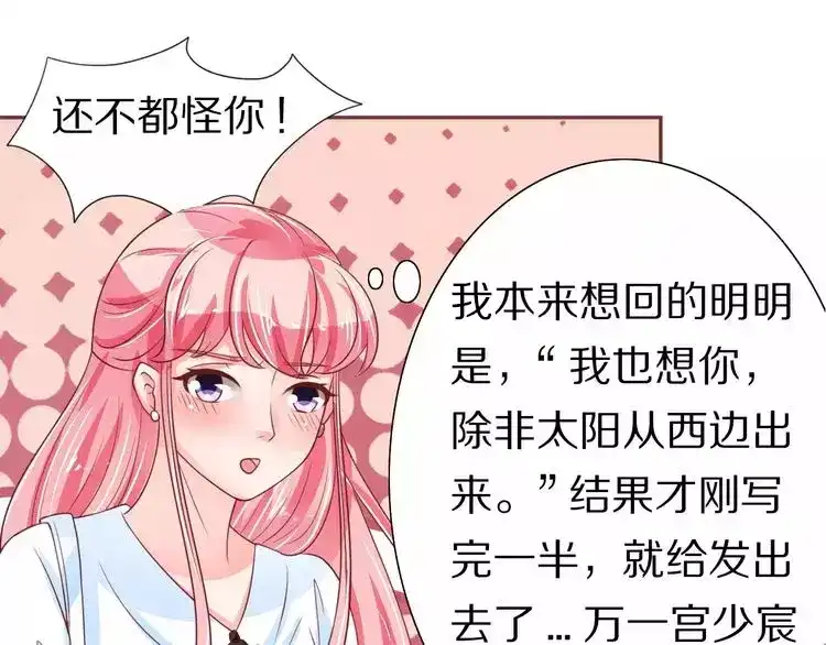 《王爵的私有宝贝》第55话 第75页
