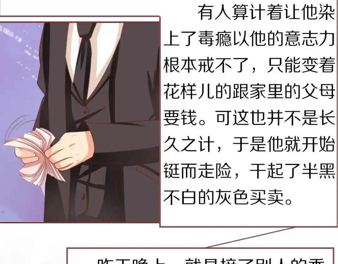 《王爵的私有宝贝》第55话 第54页