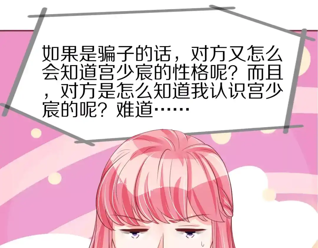 《王爵的私有宝贝》第55话 第20页
