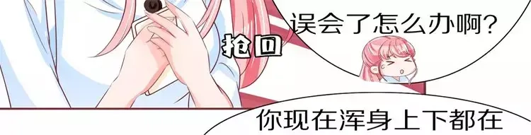 《王爵的私有宝贝》第55话 第76页