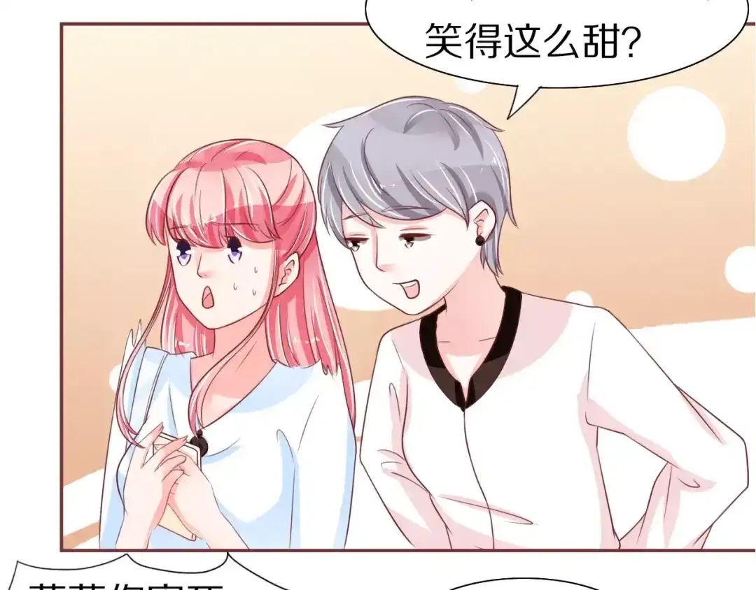 《王爵的私有宝贝》第55话 第70页