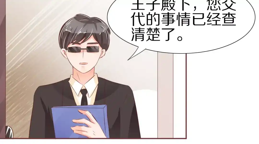 《王爵的私有宝贝》第55话 第43页