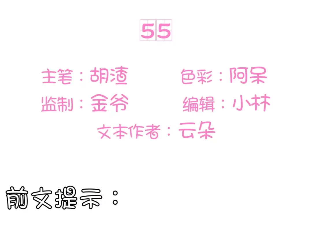 《王爵的私有宝贝》第55话 第3页