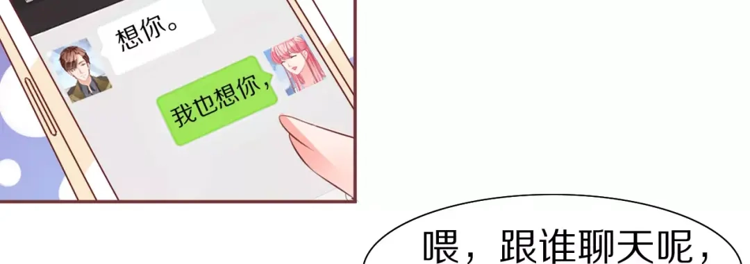 《王爵的私有宝贝》第55话 第69页