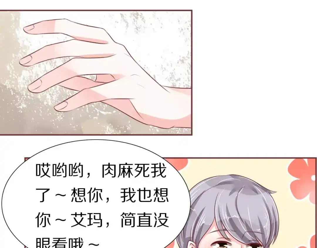 《王爵的私有宝贝》第55话 第73页