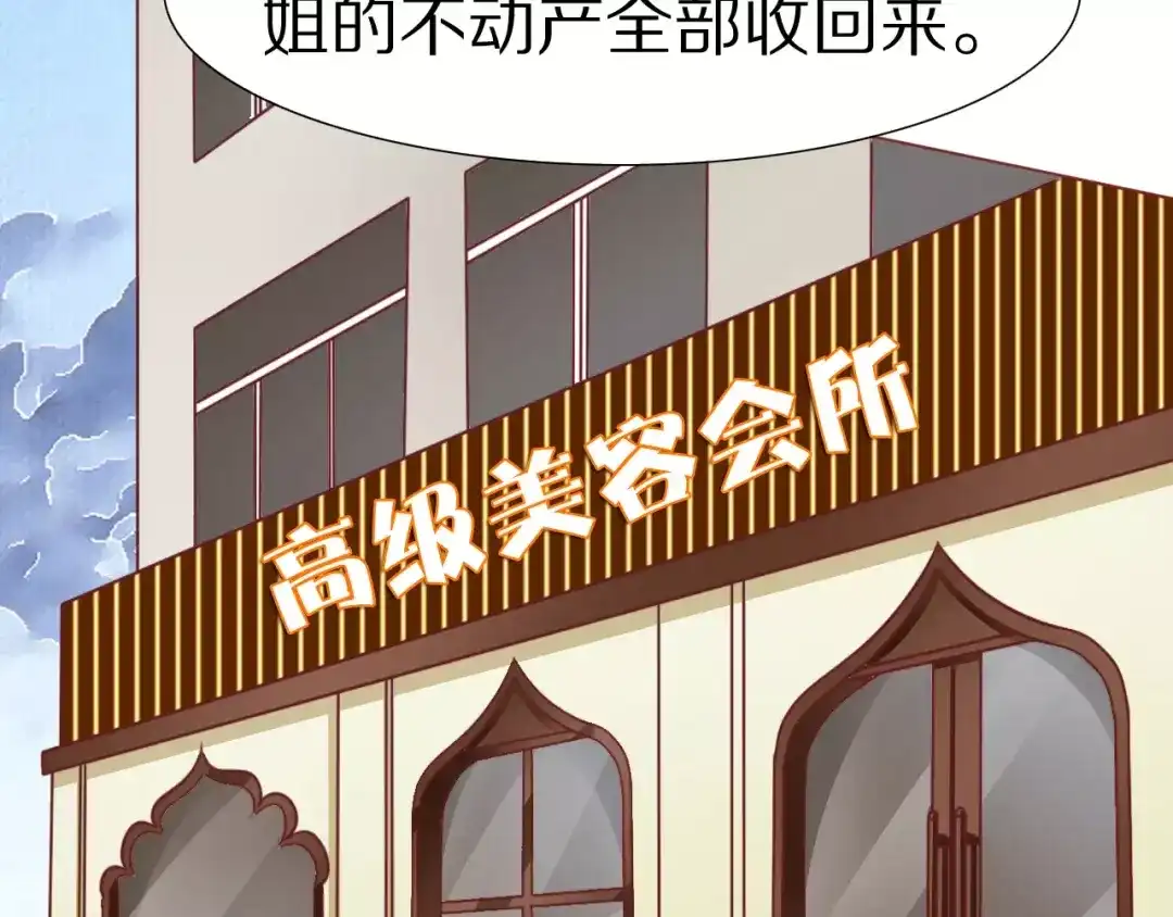 《王爵的私有宝贝》第56话 第44页