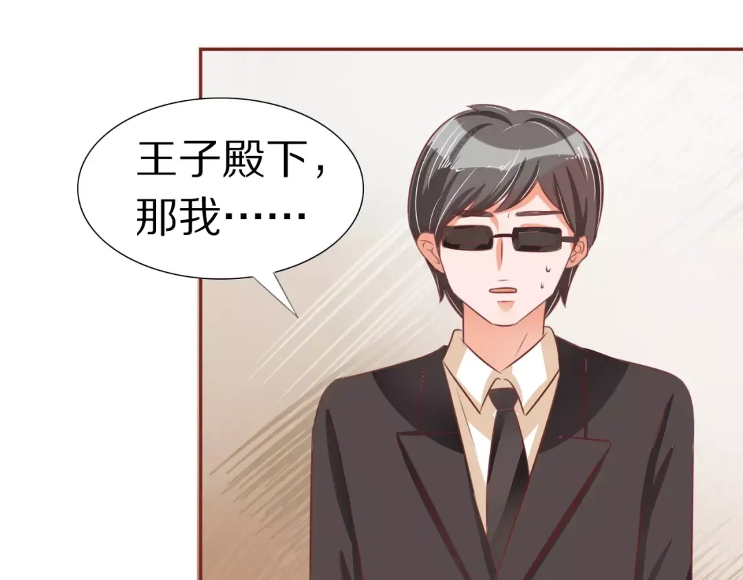 《王爵的私有宝贝》第56话 第86页