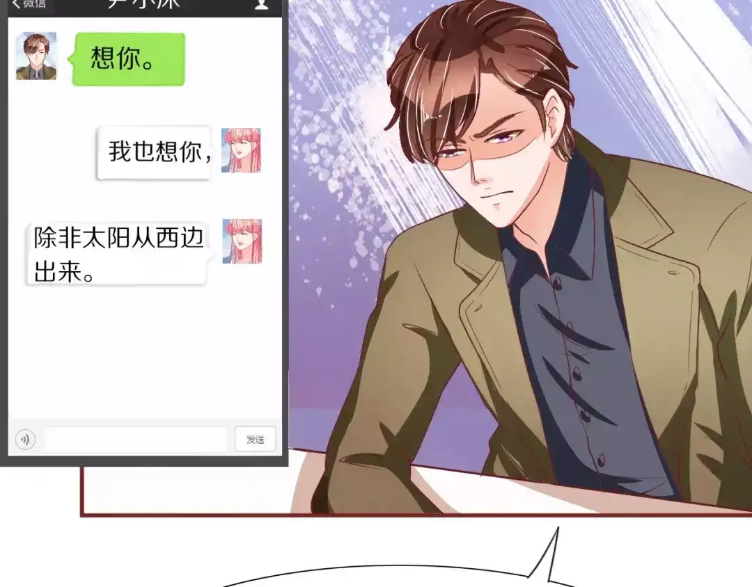 《王爵的私有宝贝》第56话 第42页
