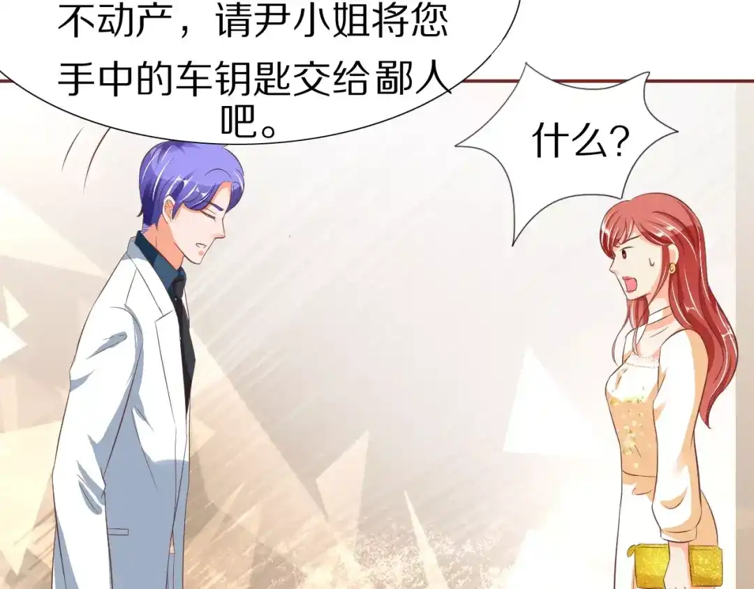 《王爵的私有宝贝》第56话 第53页