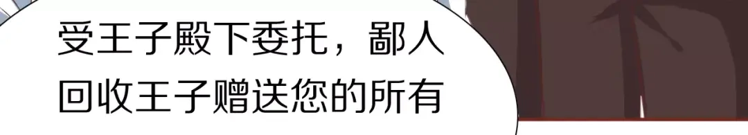 《王爵的私有宝贝》第56话 第52页